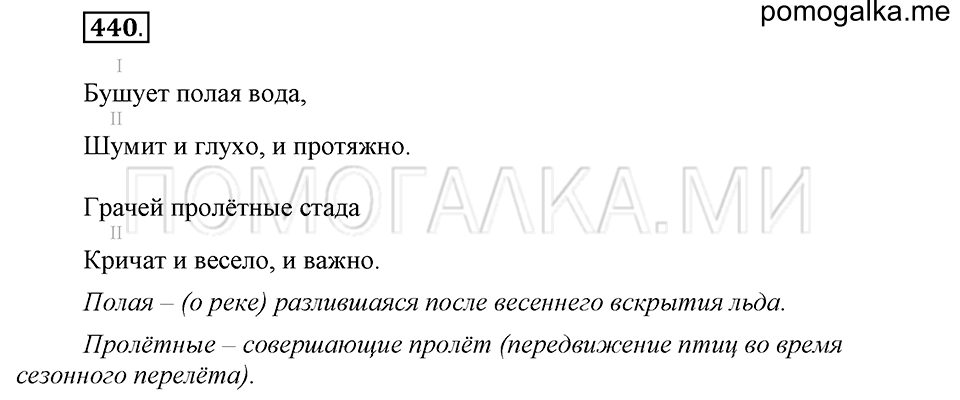 часть 2 страница 81 упражнение №440 русский язык 4 класс Рамзаева 2019