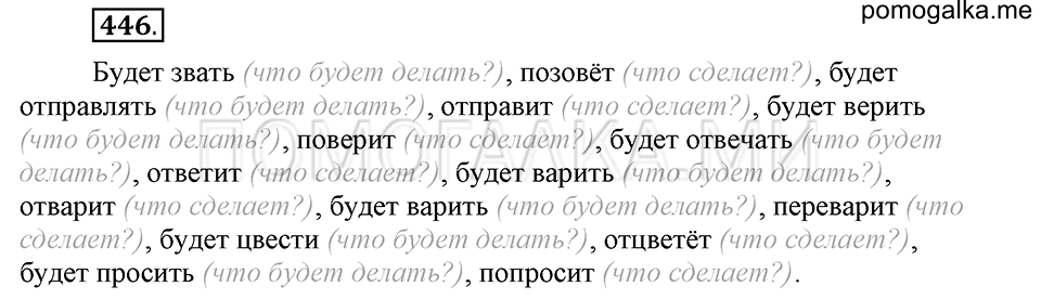 часть 2 страница 84 упражнение №446 русский язык 4 класс Рамзаева 2019