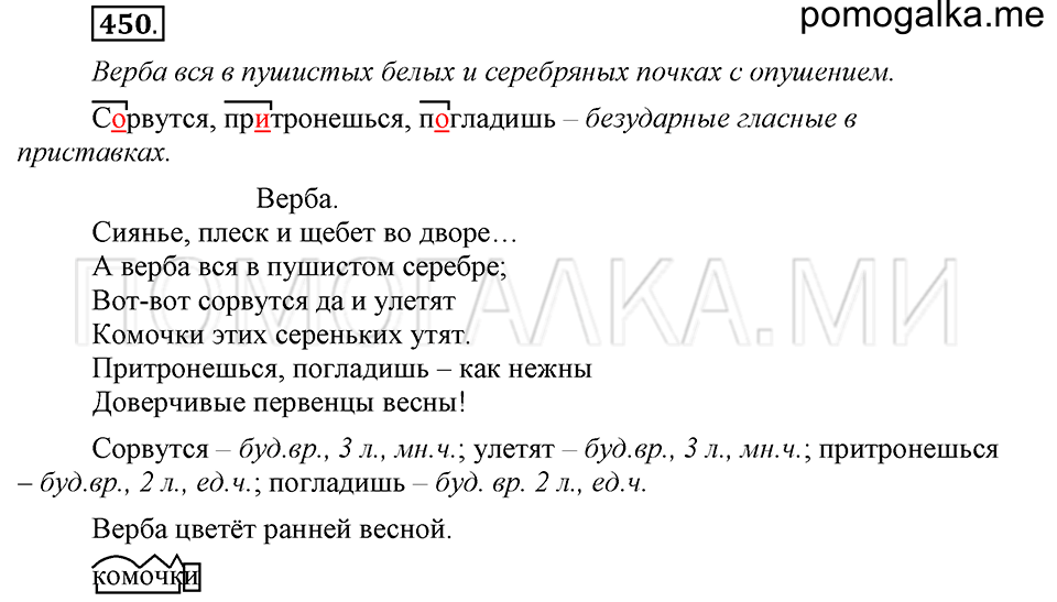 часть 2 страница 86 упражнение №450 русский язык 4 класс Рамзаева 2019