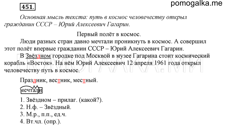 часть 2 страница 87 упражнение №451 русский язык 4 класс Рамзаева 2019