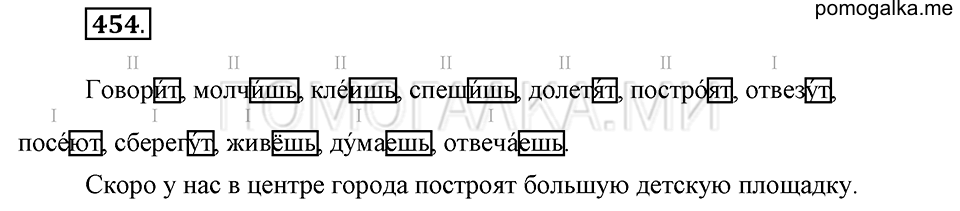 часть 2 страница 89 упражнение №454 русский язык 4 класс Рамзаева 2019
