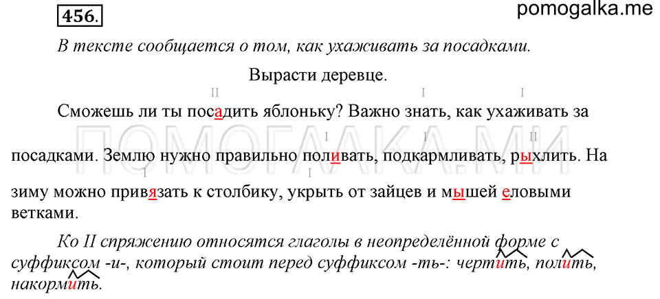 часть 2 страница 90 упражнение №456 русский язык 4 класс Рамзаева 2019