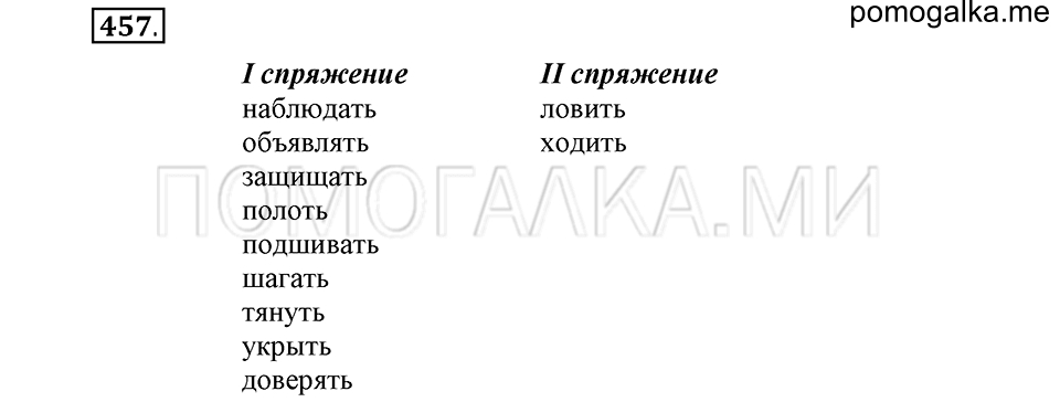 часть 2 страница 90 упражнение №457 русский язык 4 класс Рамзаева 2019