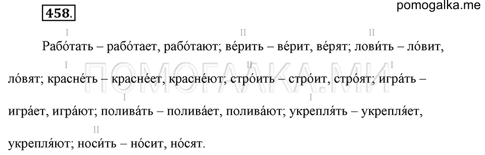 часть 2 страница 90 упражнение №458 русский язык 4 класс Рамзаева 2019