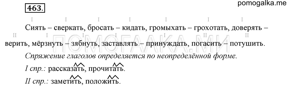 часть 2 страница 93 упражнение №463 русский язык 4 класс Рамзаева 2019