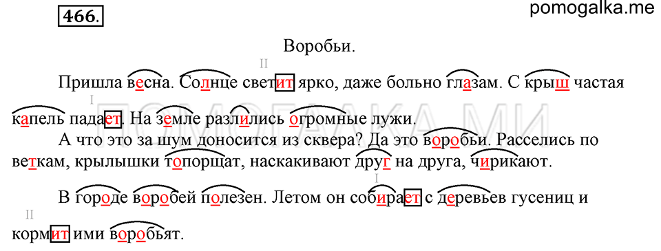 часть 2 страница 94 упражнение №466 русский язык 4 класс Рамзаева 2019