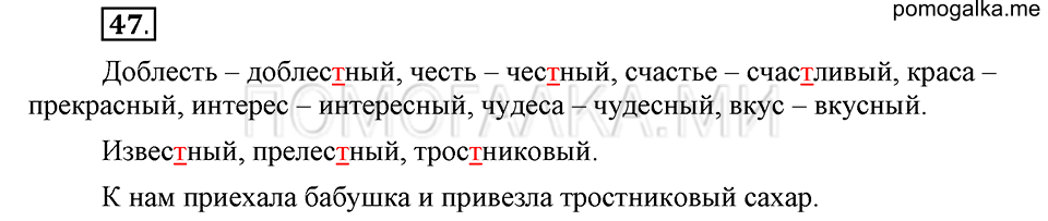 часть 1 страница 26 упражнение №47 русский язык 4 класс Рамзаева 2019