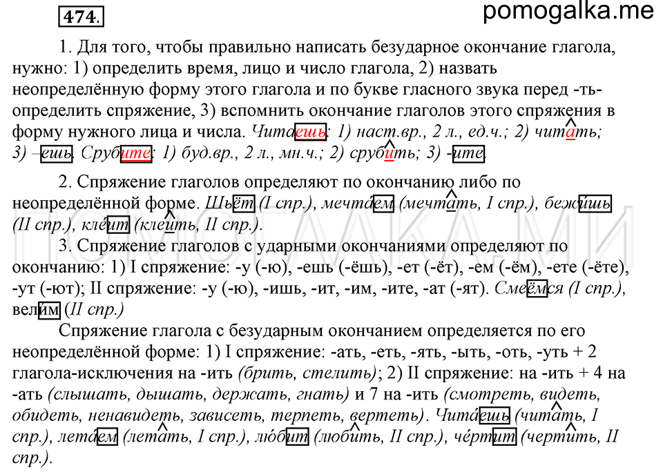 часть 2 страница 97 упражнение №474 русский язык 4 класс Рамзаева 2019