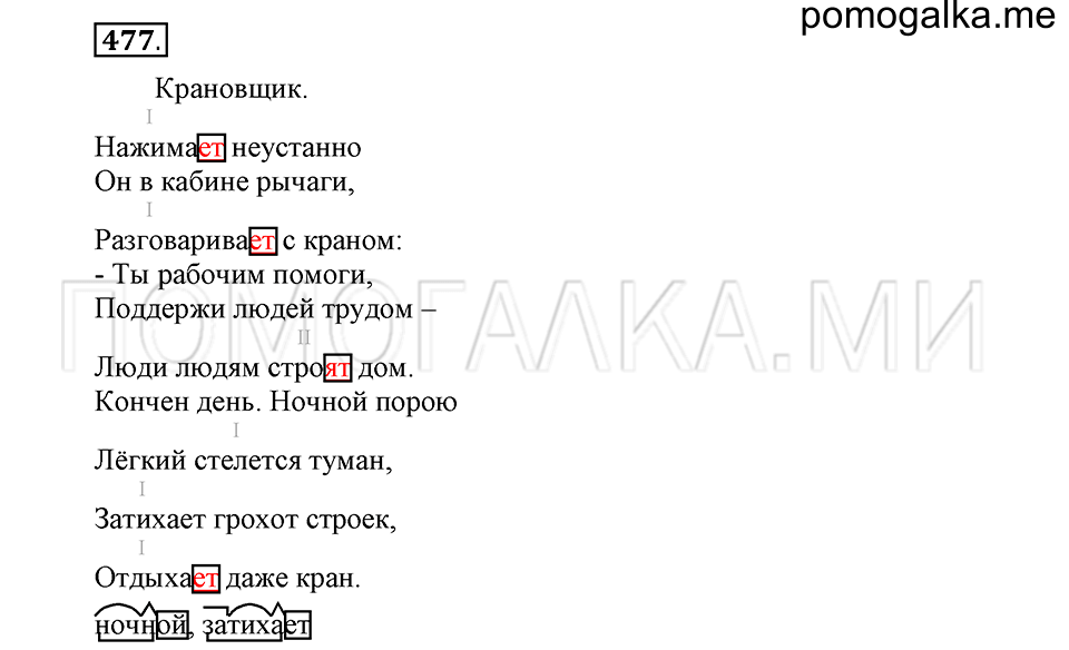 часть 2 страница 98 упражнение №477 русский язык 4 класс Рамзаева 2019