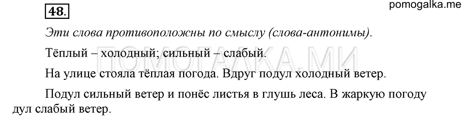 часть 1 страница 26 упражнение №48 русский язык 4 класс Рамзаева 2019