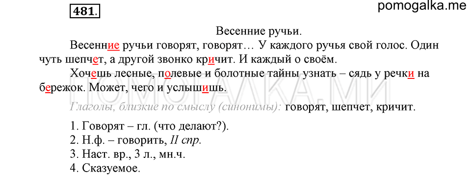 часть 2 страница 100 упражнение №481 русский язык 4 класс Рамзаева 2019