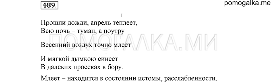 часть 2 страница 104 упражнение №489 русский язык 4 класс Рамзаева 2019