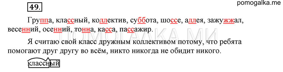 часть 1 страница 26 упражнение №49 русский язык 4 класс Рамзаева 2019