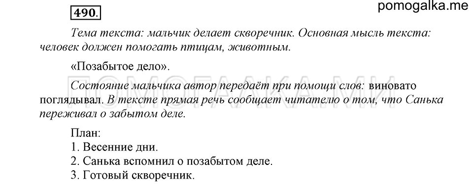 часть 2 страница 104 упражнение №490 русский язык 4 класс Рамзаева 2019