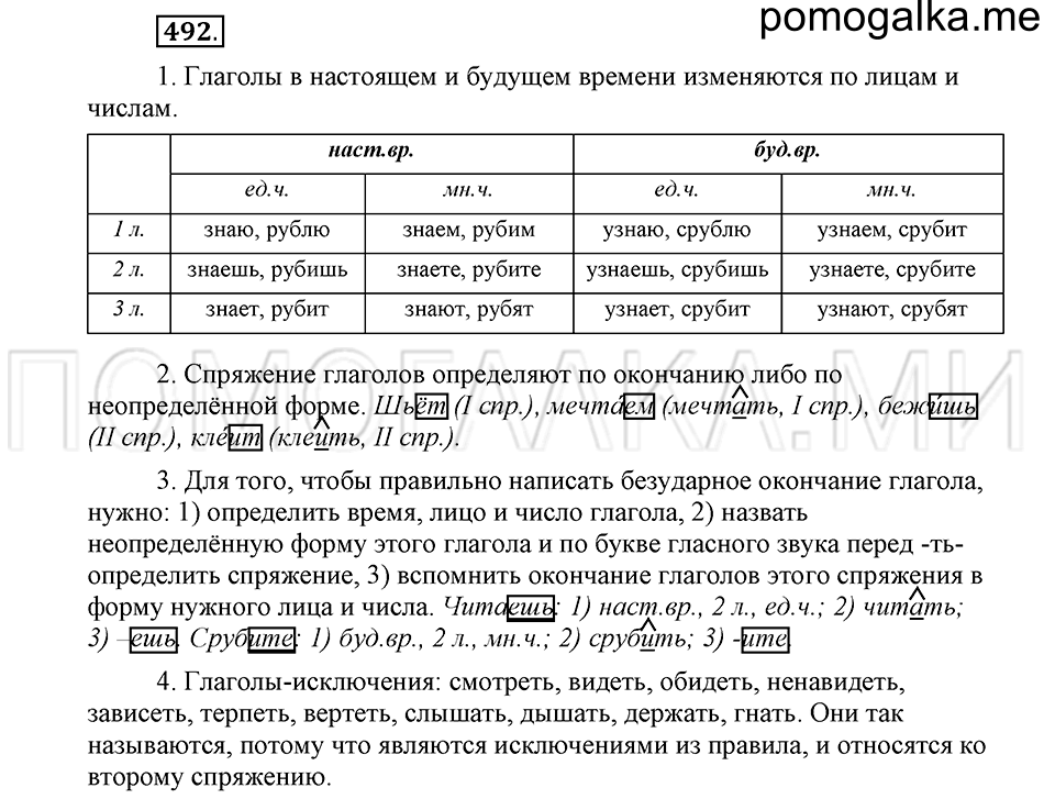 часть 2 страница 105 упражнение №492 русский язык 4 класс Рамзаева 2019