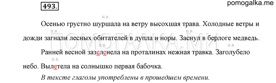 часть 2 страница 106 упражнение №493 русский язык 4 класс Рамзаева 2019
