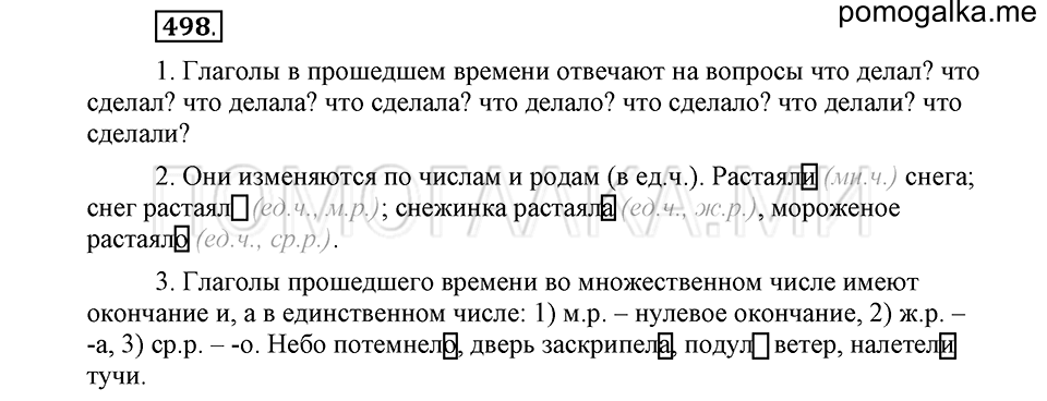 часть 2 страница 108 упражнение №498 русский язык 4 класс Рамзаева 2019