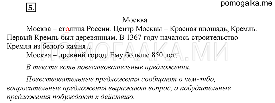 часть 1 страница 5 упражнение №5 русский язык 4 класс Рамзаева 2019