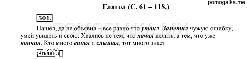 часть 2 страница 110 упражнение №501 русский язык 4 класс Рамзаева 2019