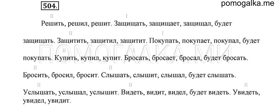 часть 2 страница 112 упражнение №504 русский язык 4 класс Рамзаева 2019