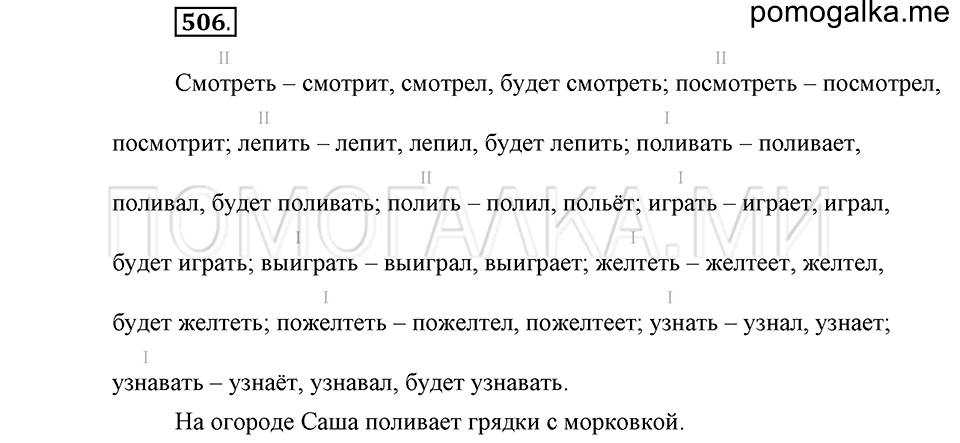 часть 2 страница 113 упражнение №506 русский язык 4 класс Рамзаева 2019