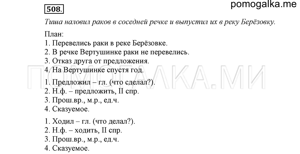 часть 2 страница 113 упражнение №508 русский язык 4 класс Рамзаева 2019