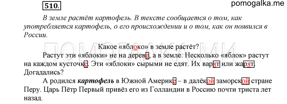 часть 2 страница 115 упражнение №510 русский язык 4 класс Рамзаева 2019