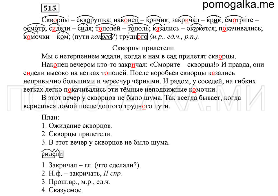 часть 2 страница 117 упражнение №515 русский язык 4 класс Рамзаева 2019