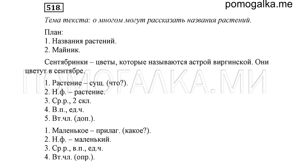 часть 2 страница 118 упражнение №518 русский язык 4 класс Рамзаева 2019