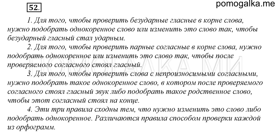 часть 1 страница 28 упражнение №52 русский язык 4 класс Рамзаева 2019