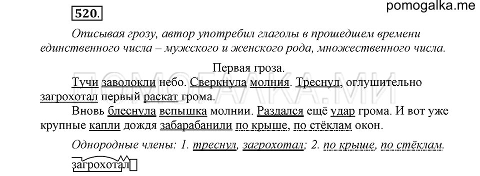 часть 2 страница 119 упражнение №520 русский язык 4 класс Рамзаева 2019