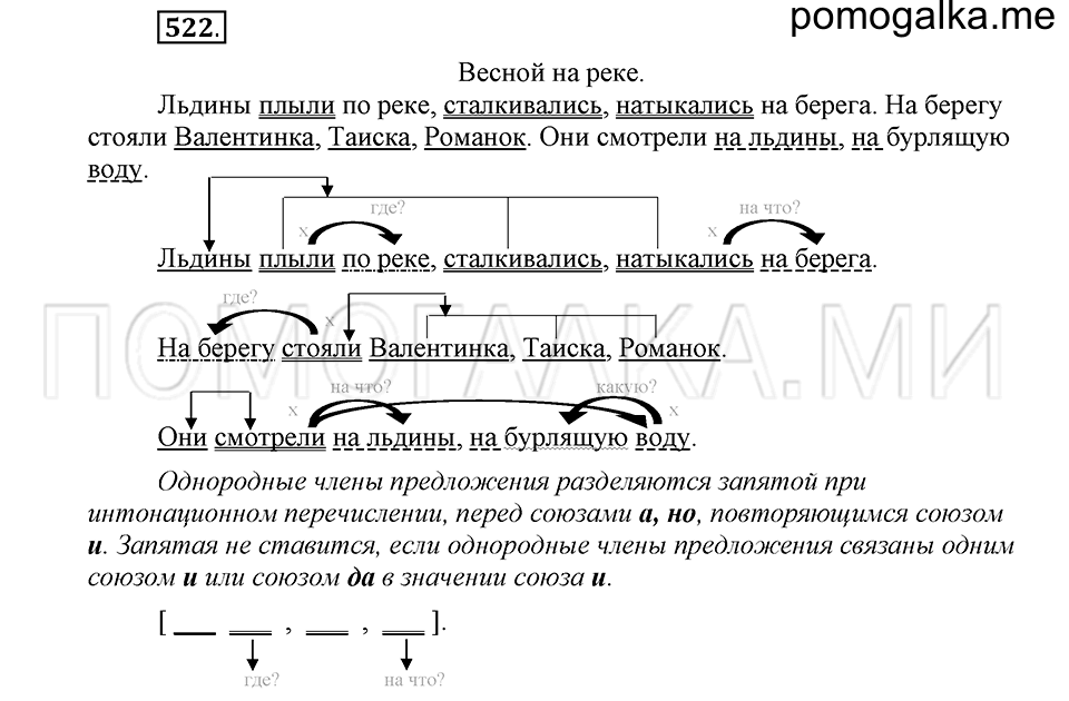 часть 2 страница 120 упражнение №522 русский язык 4 класс Рамзаева 2019