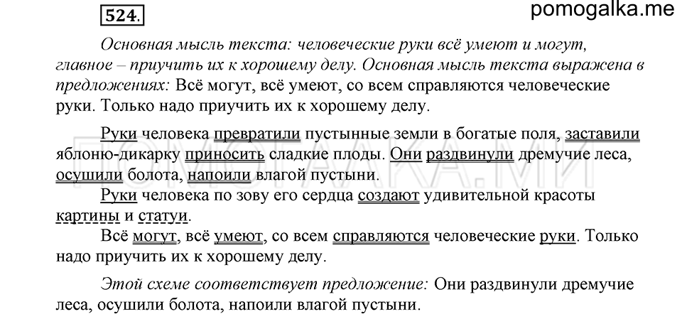 часть 2 страница 121 упражнение №524 русский язык 4 класс Рамзаева 2019