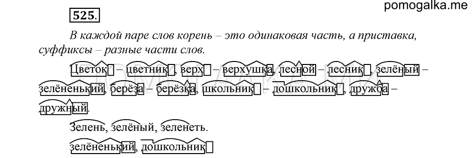 часть 2 страница 122 упражнение №525 русский язык 4 класс Рамзаева 2019