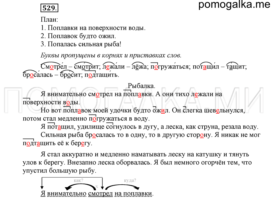 часть 2 страница 123 упражнение №529 русский язык 4 класс Рамзаева 2019