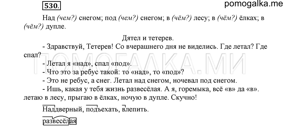 часть 2 страница 124 упражнение №530 русский язык 4 класс Рамзаева 2019