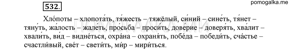 часть 2 страница 125 упражнение №532 русский язык 4 класс Рамзаева 2019