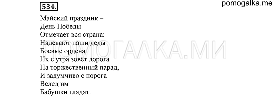 часть 2 страница 125 упражнение №534 русский язык 4 класс Рамзаева 2019