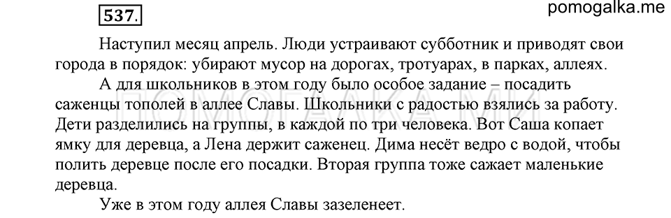часть 2 страница 127 упражнение №537 русский язык 4 класс Рамзаева 2019