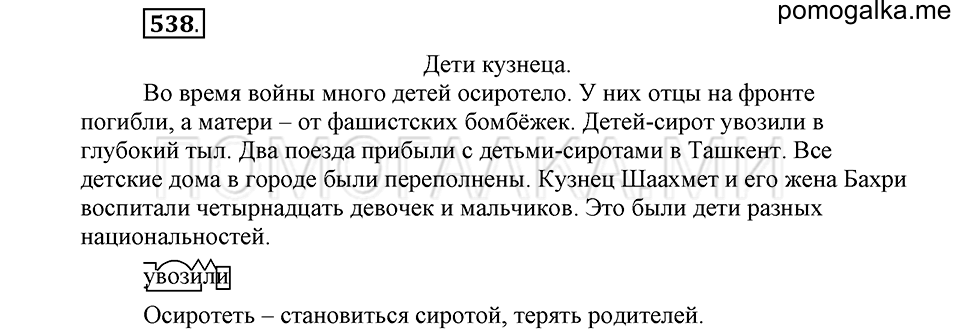 часть 2 страница 128 упражнение №538 русский язык 4 класс Рамзаева 2019