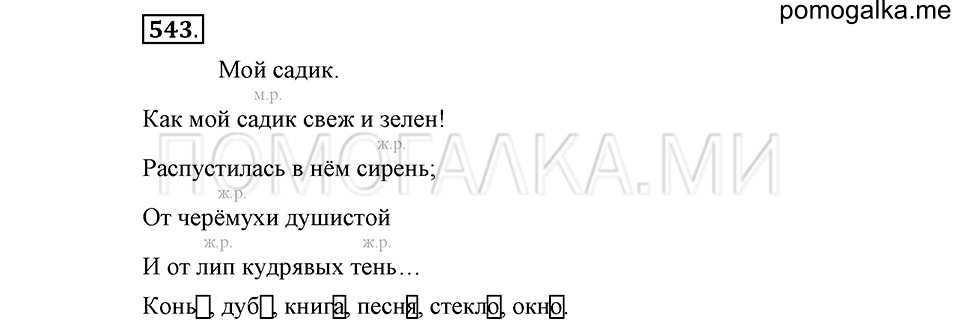 часть 2 страница 130 упражнение №543 русский язык 4 класс Рамзаева 2019