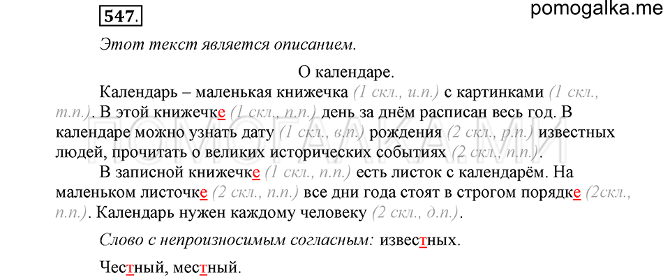 часть 2 страница 131 упражнение №547 русский язык 4 класс Рамзаева 2019