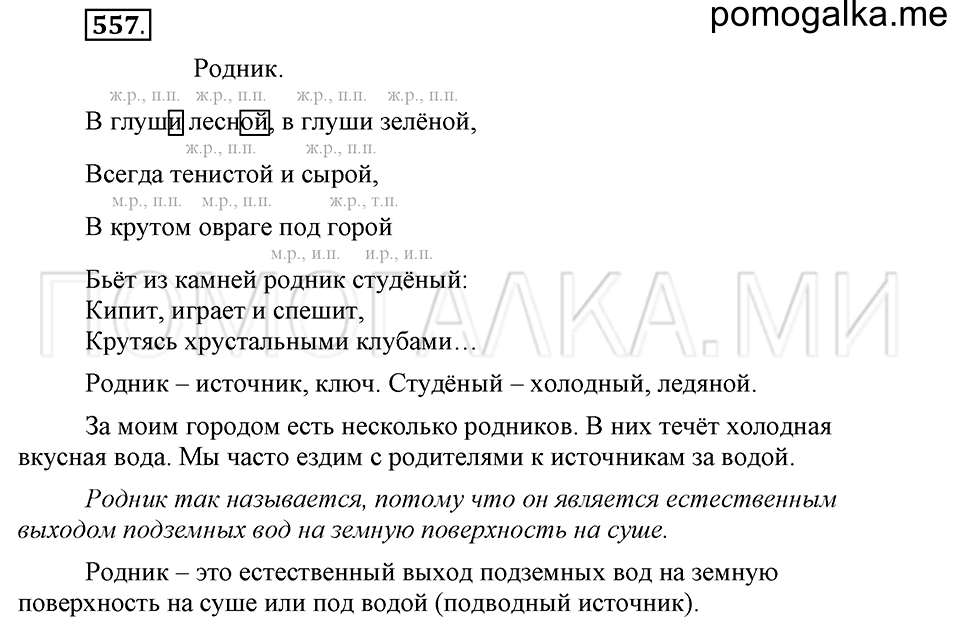 часть 2 страница 137 упражнение №557 русский язык 4 класс Рамзаева 2019