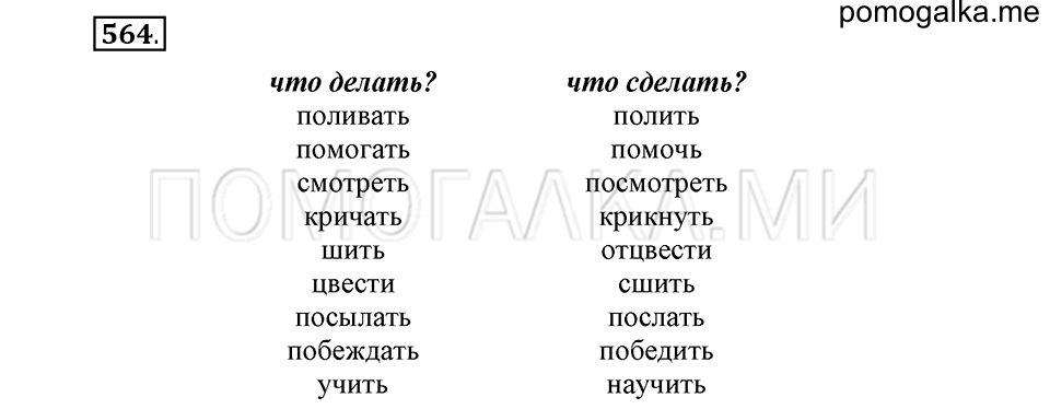 часть 2 страница 140 упражнение №564 русский язык 4 класс Рамзаева 2019