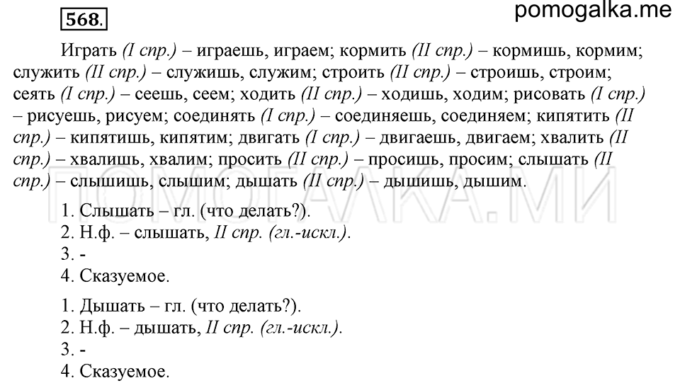 часть 2 страница 142 упражнение №568 русский язык 4 класс Рамзаева 2019