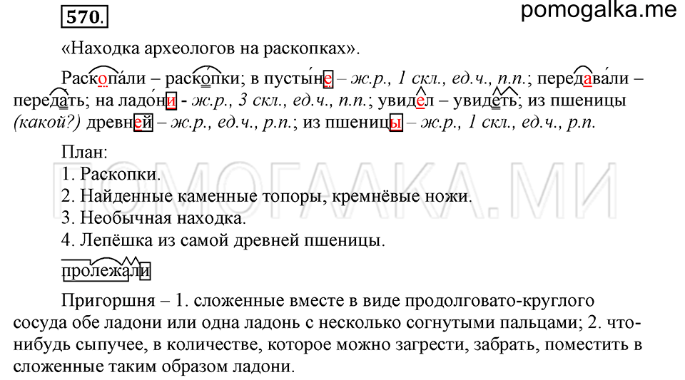 часть 2 страница 142 упражнение №570 русский язык 4 класс Рамзаева 2019