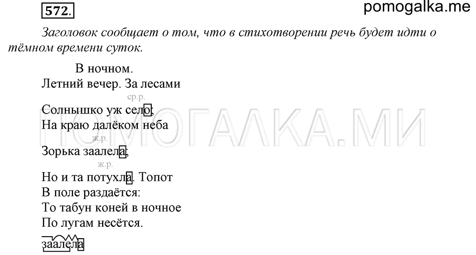 часть 2 страница 143 упражнение №572 русский язык 4 класс Рамзаева 2019