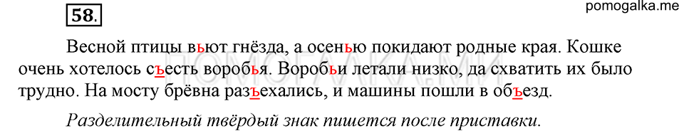 часть 1 страница 32 упражнение №58 русский язык 4 класс Рамзаева 2019