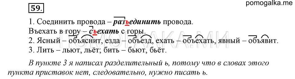 часть 1 страница 32 упражнение №59 русский язык 4 класс Рамзаева 2019