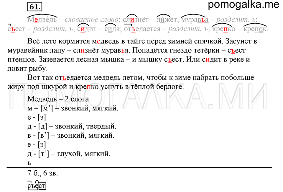 часть 1 страница 33 упражнение №61 русский язык 4 класс Рамзаева 2019